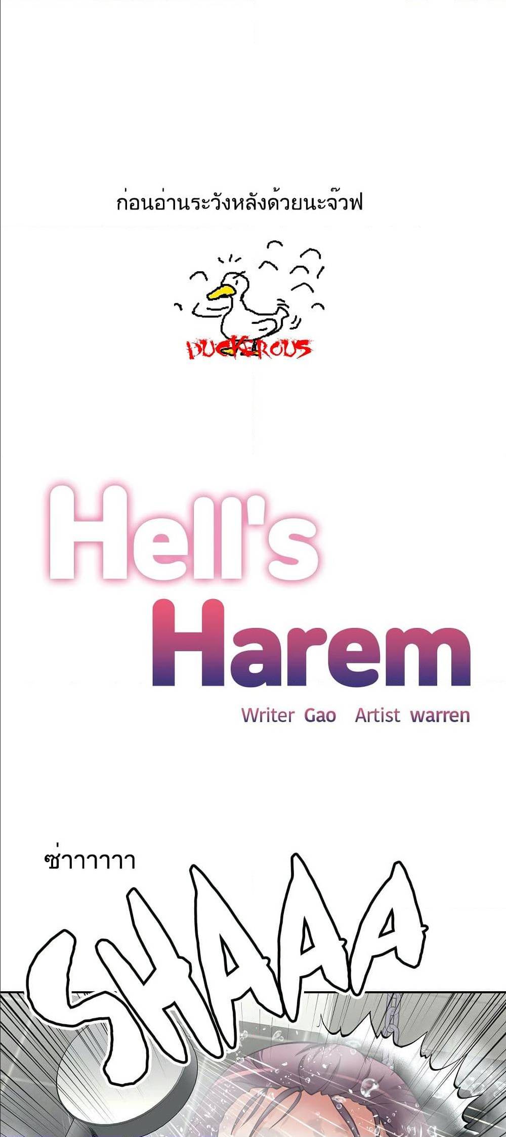 Hell’s Harem18 (1)